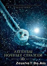 Смотреть онлайн Легенды ночных стражей / Legend of the Guardians: The Owls of Ga'Hoole (2010)