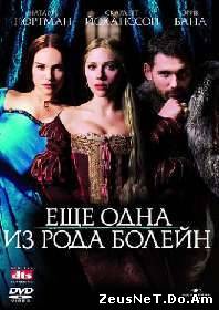 Просмотр фильма Еще одна из рода Болейн онлайн