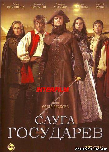 Слуга государев [2007] [HD720]