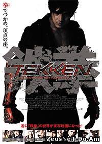 Смотреть онлайн Теккен / Tekken (2010) [HD 720]