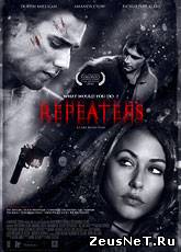 Фильм Повторяющие реальность / Repeaters (2010) [HD 720]
