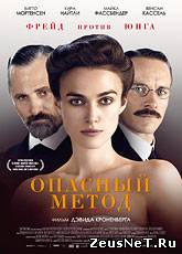 Смотреть онлайн Опасный метод / A Dangerous Method (2011) [HD 720]