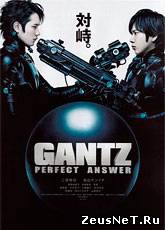 Смотреть онлайн Ганц: Идеальный ответ / Gantz: Perfect Answer