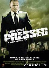Смотреть онлайн Под прицелом / Pressed (2011) [HD 720]