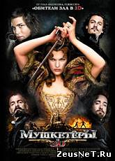 Смотреть онлайн Мушкетеры / The Three Musketeers (2011) [HD 720]