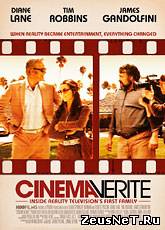 Смотреть онлайн Синема-верите (Правдивое кино) / Cinema Verite (2011)