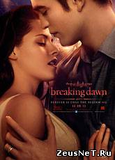 Сумерки. Сага. Рассвет: Часть 1 / The Twilight Saga: Breaking Dawn - Part 1 (2011) [HD 720]