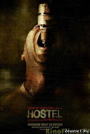 Хостел / Hostel (2005)