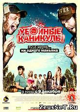 Смотреть онлайн Убойные каникулы / Tucker & Dale vs Evil (2010)