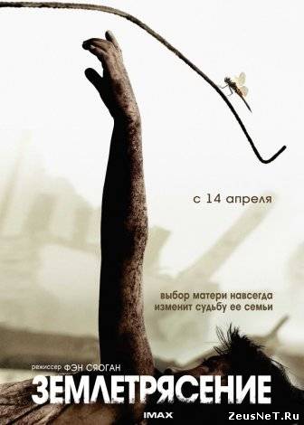 Землетрясение (2011) [hd720]