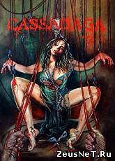 Кассадага / Cassadaga (2011) [HD 720]