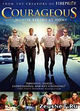 Отважные / Courageous (2011) [HD 720]
