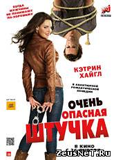 Очень опасная штучка / One for the Money (2012) [HD 720]