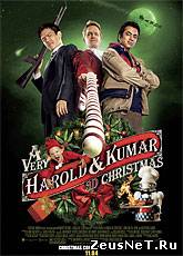 Убойное Рождество Гарольда и Кумара / A Very Harold & Kumar 3D Christmas (2011)
