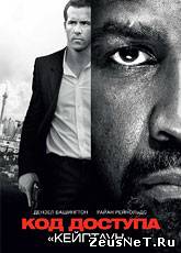 Код доступа «Кейптаун» / Safe House (2012) [HD 720]