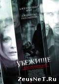 Убежище (2008)