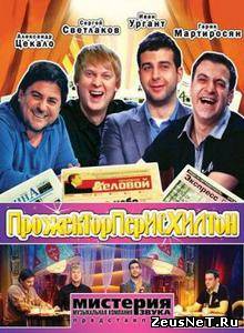 Прожекторперисхилтон 131 выпуск