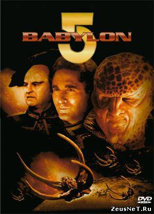 Вавилон 5 / Babylon 5 (1-5 сезоны)