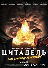 Утомленные солнцем 2: Цитадель (2011) [HD 720]