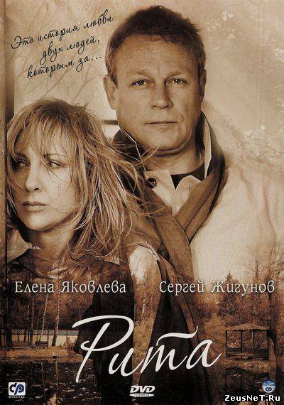 Рита (2010)