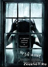 Незваные / The Uninvited (2009) [HD 720]