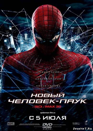 Новый Человек-паук (2012)