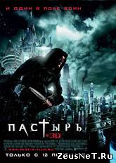 Пастырь / Priest (2011) [HD 720]