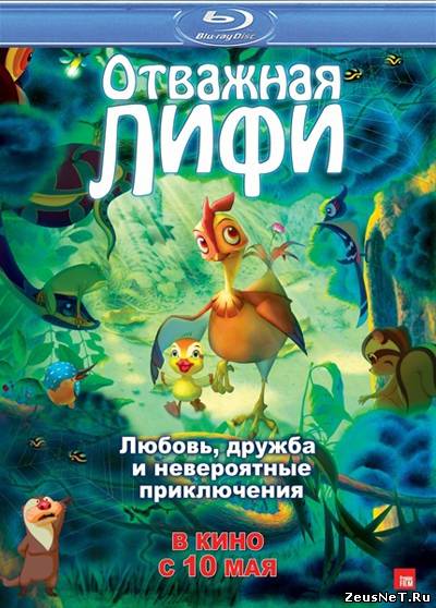 Отважная Лифи / Madangeul Naon Amtak (2011)