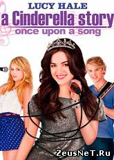 История Золушки 3 / A Cinderella Story: Once Upon a Song (2011) [HD 720]