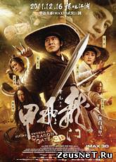 Летающие мечи врат дракона / The Flying Swords of Dragon Gate (2011) [HD 720]