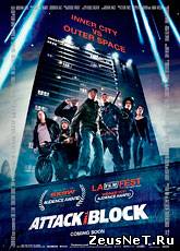 Чужие на районе / Attack the Block (2011) [HD 720]