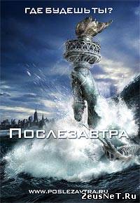 Послезавтра / The Day After Tomorrow (2004) [HD 720]