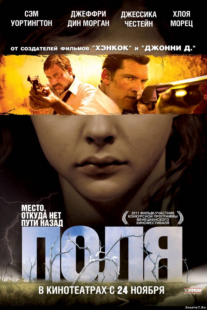 Поля / Texas Killing Fields (2011)
