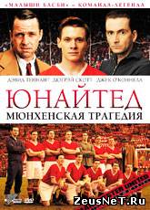 Юнайтед. Мюнхенская трагедия / United (2011) [HD 720]