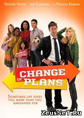 Планы изменились / Change of Plans (2011) [HD 720]