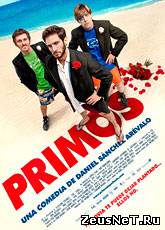 Кузены / Primos (2011) [HD 720]