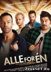 Все за одного / Alle for én (2011) [HD 720]