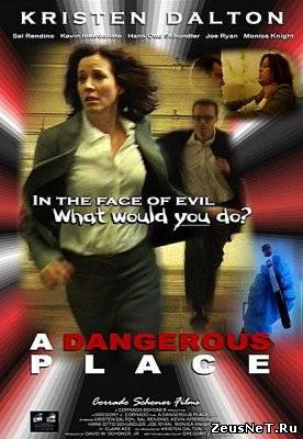 Опасное место / A Dangerous Place (2012)