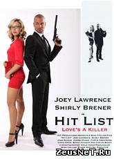 Дневник Шарлотты / Hit List (2011) [HD 720]