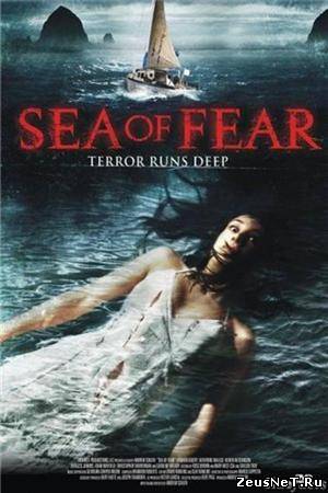 Море Кошмаров (2006)