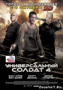 Универсальный солдат 4 / Universal Soldier 4 (2012)