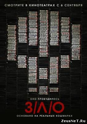 Зло / V/H/S (2012)