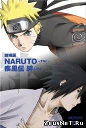 Наруто фильм 5 / Naruto Movie 5