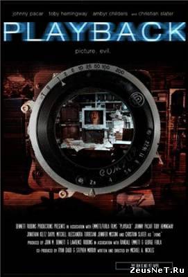 Воспроизведение / Playback (2012)