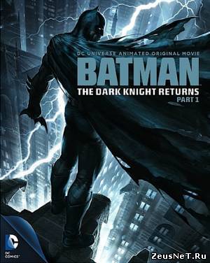 Бэтмен: Возвращение Темного рыцаря. Часть 1 / Batman: The Dark Knight Returns, Part 1 (2012)
