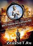 Возвращение / Restitution (2011) [HD 720]