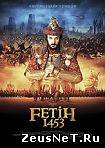 1453 Завоевание / Fetih 1453 (2012) [HD 720]