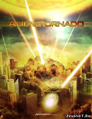 Иноземная буря / Alien Tornado (2012)