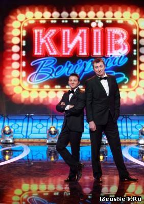 Киев Вечерний / 2 сезон  7 выпуск