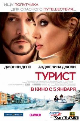 Тypист / Тhe Тоurist (2010)